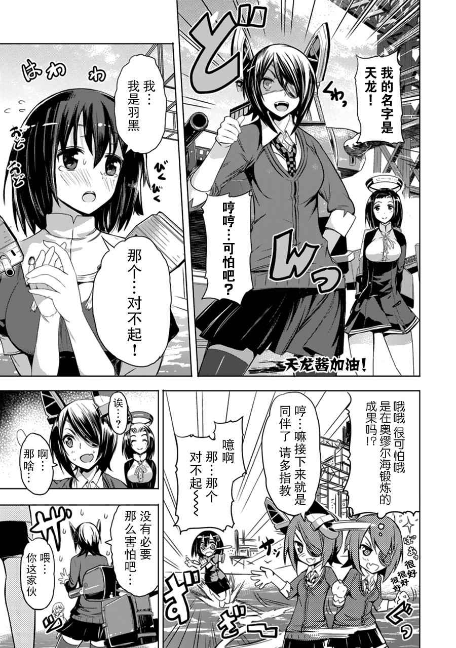 橫須賀鎮守府篇 04卷15話