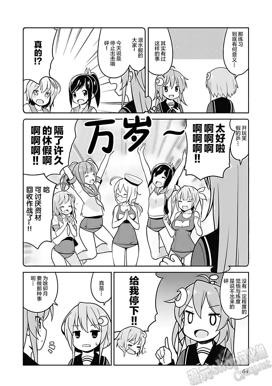 橫須賀鎮守府篇 06卷10話