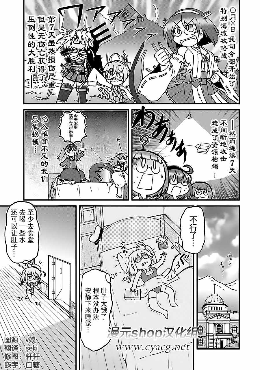 橫須賀鎮守府篇 07卷03話