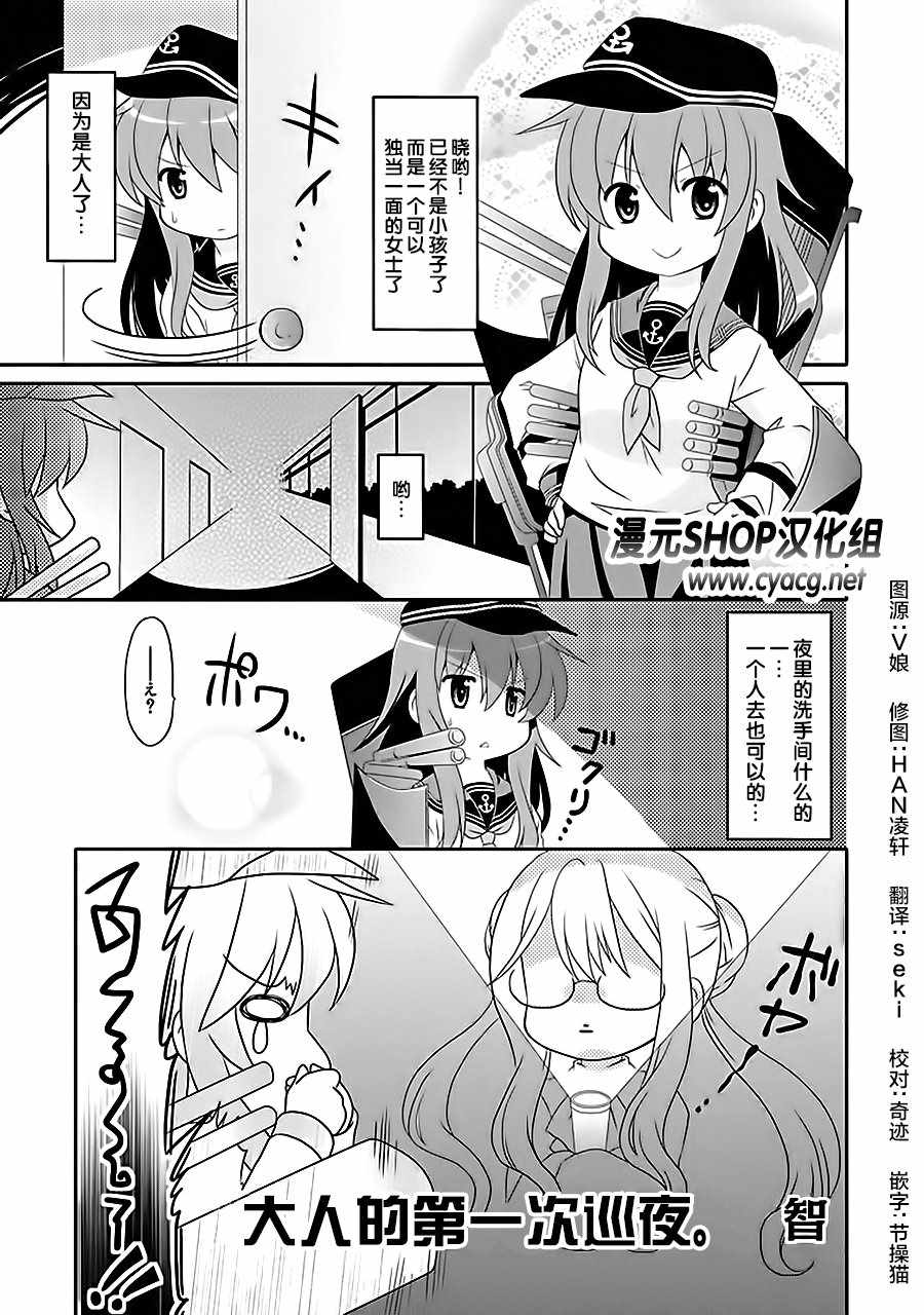 橫須賀鎮守府篇 07卷16話