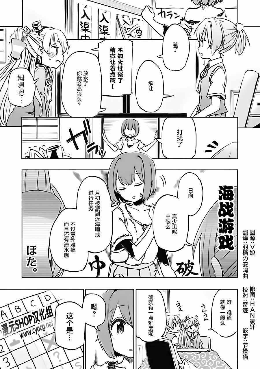 橫須賀鎮守府篇 06卷19話