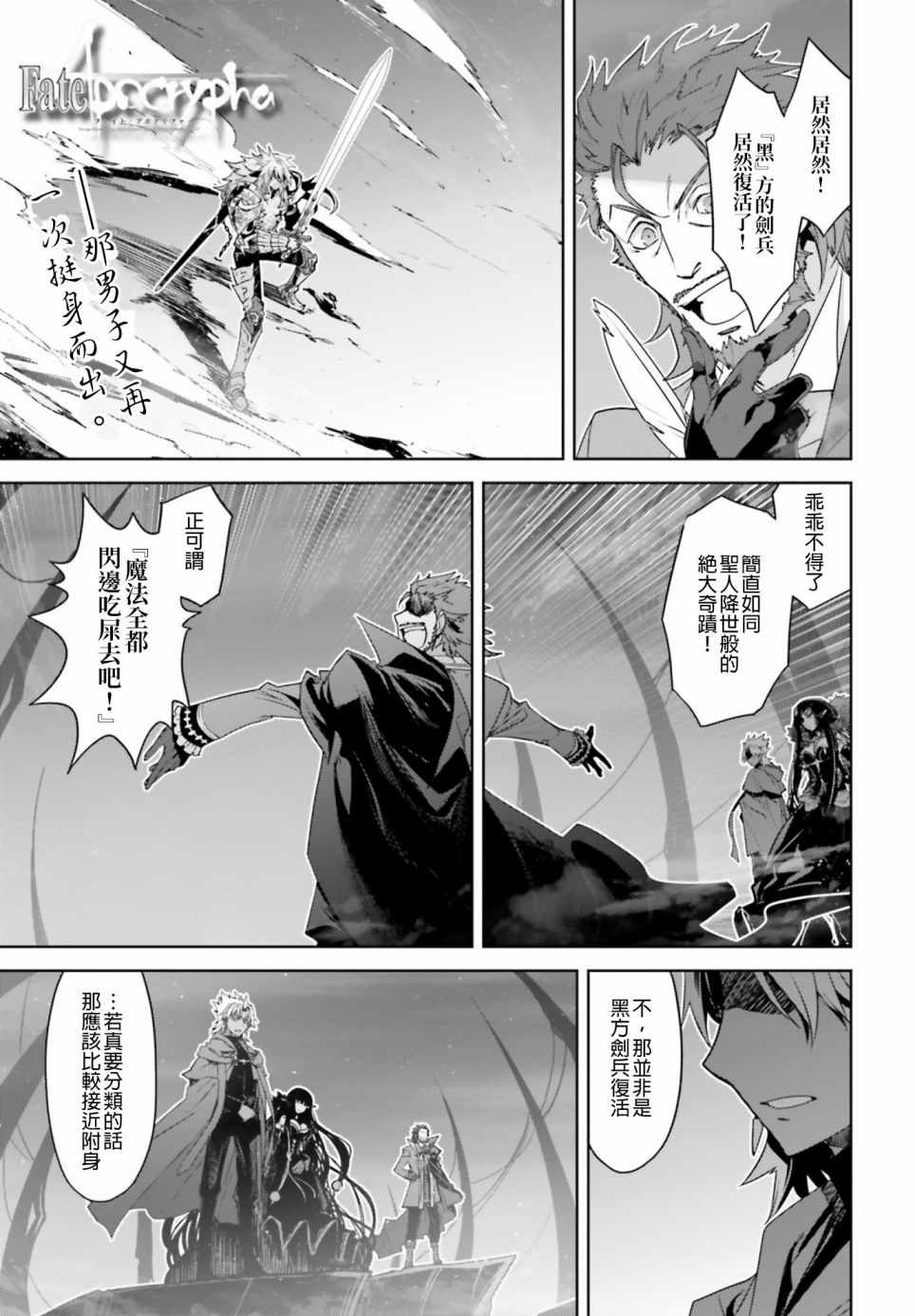 Fate Apocrypha漫畫026話 第1頁 Fate Apocrypha026話 Fate Apocrypha026話劇情 看漫畫手機版