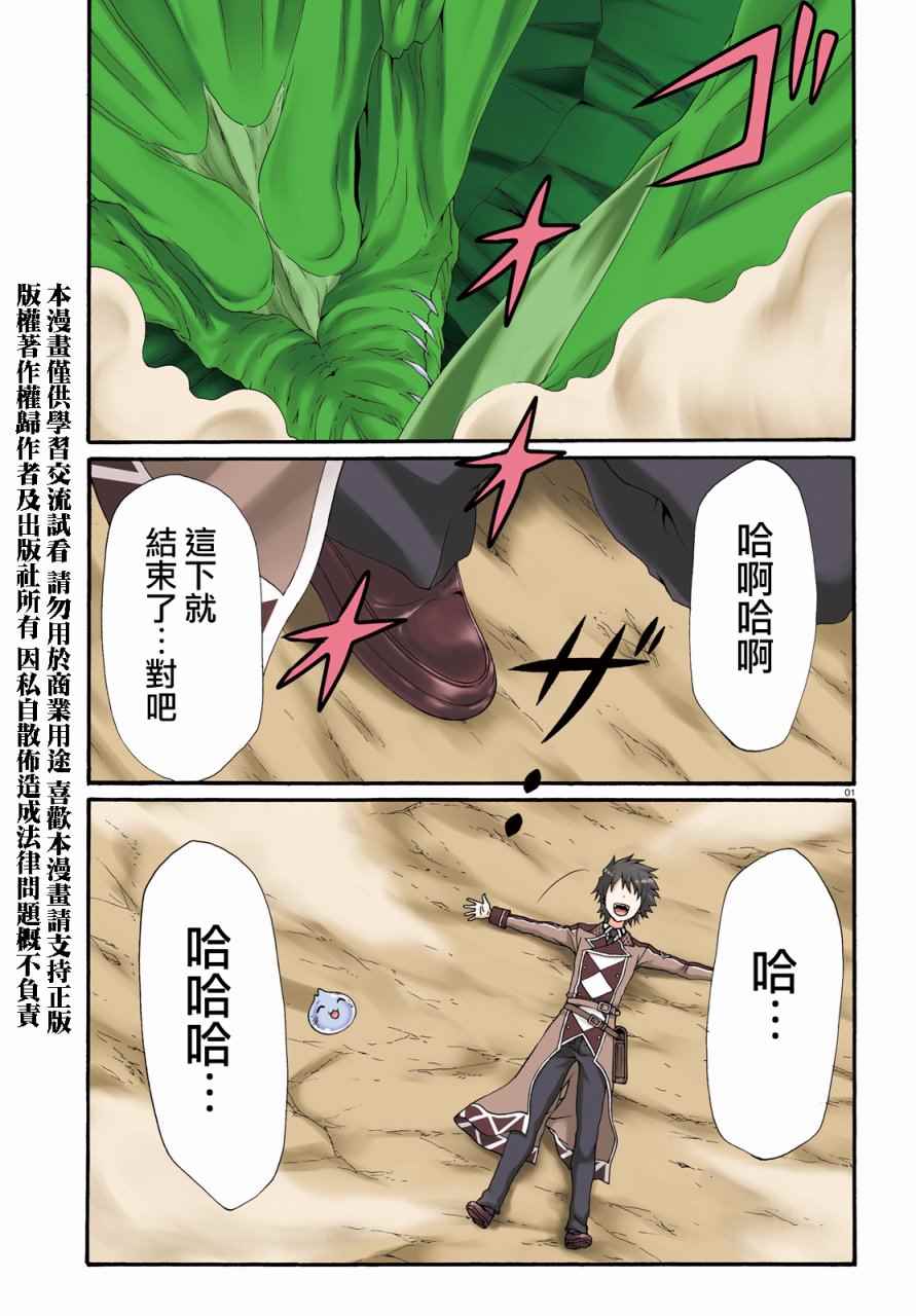 魔獸煉磨師 012話