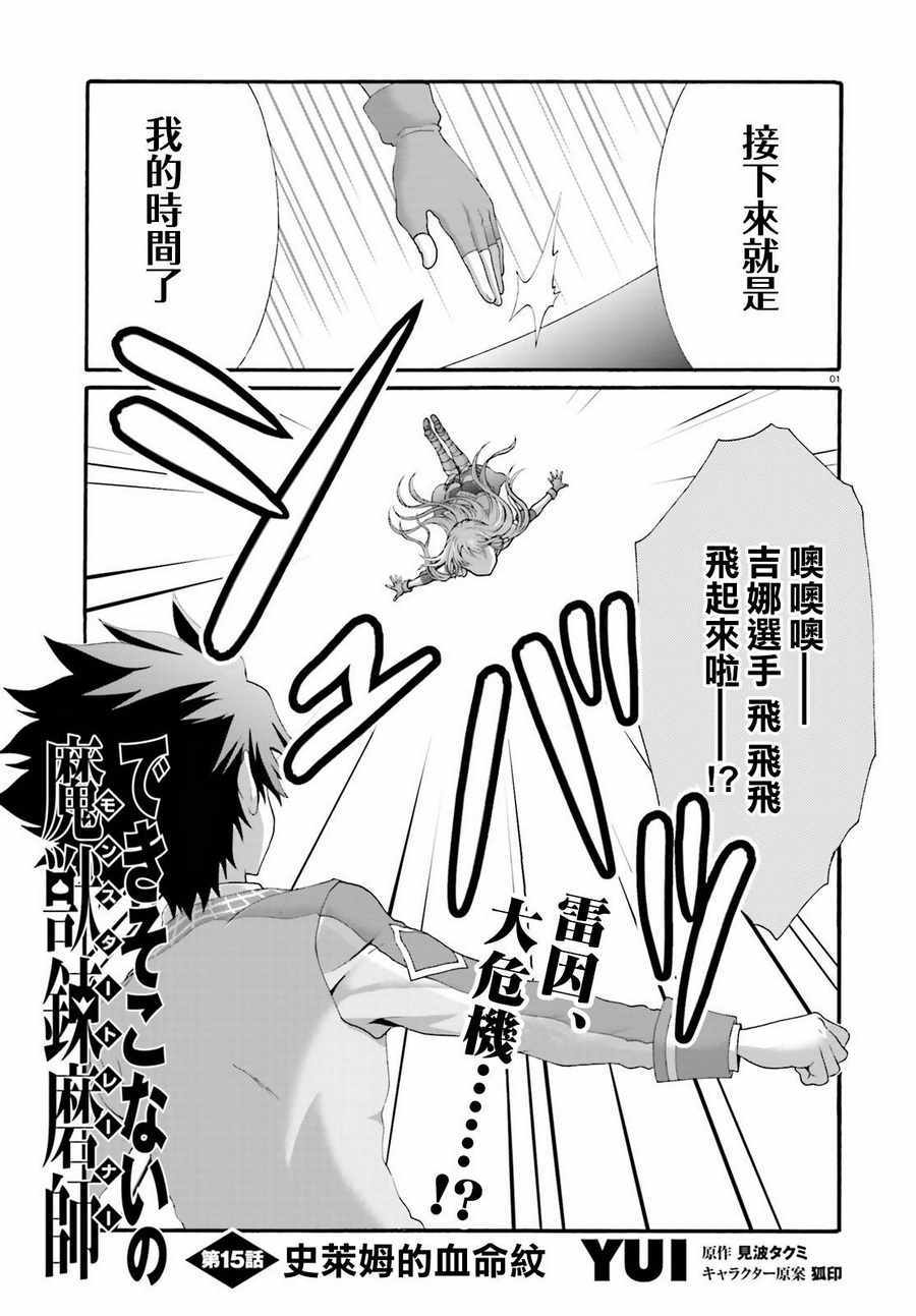 魔獸煉磨師 015話