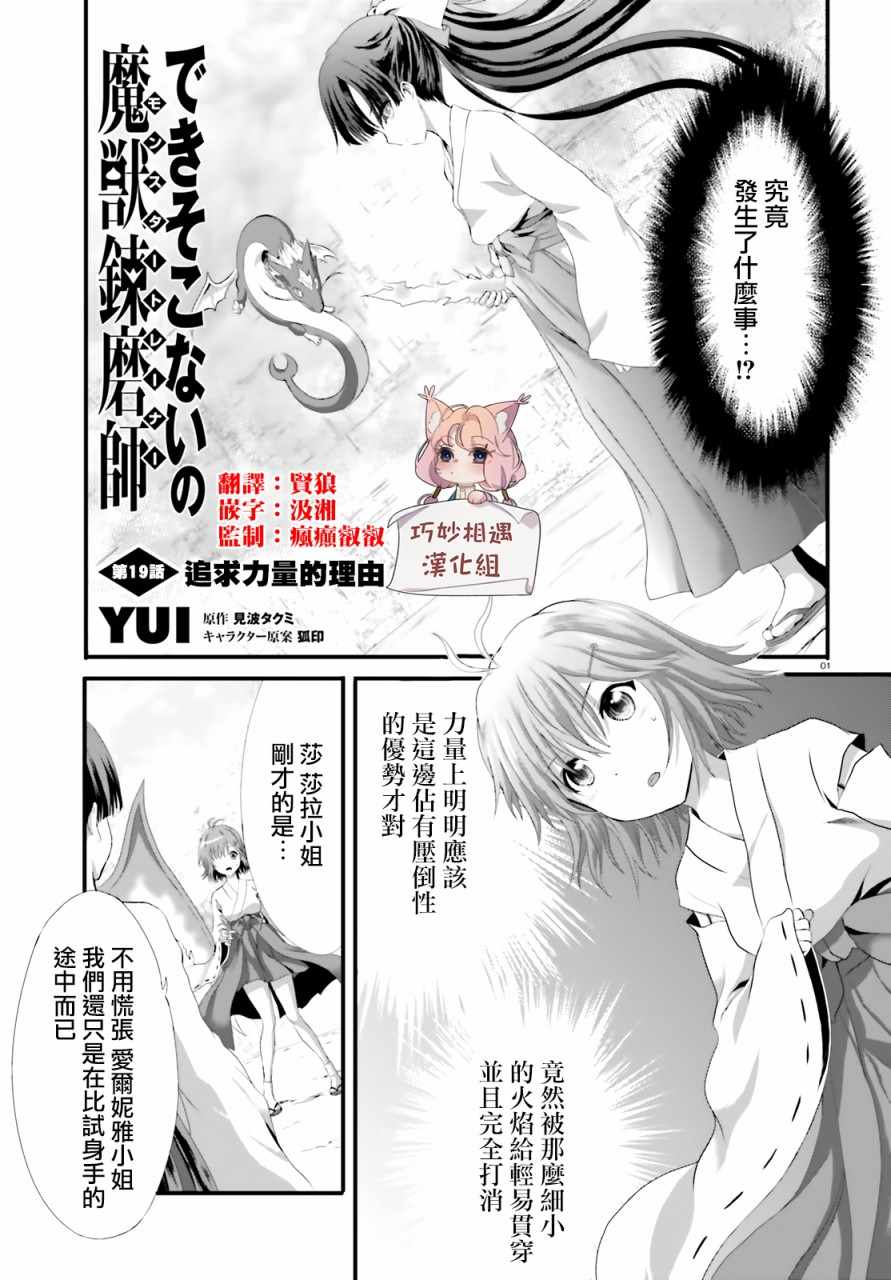 魔獸煉磨師 019話