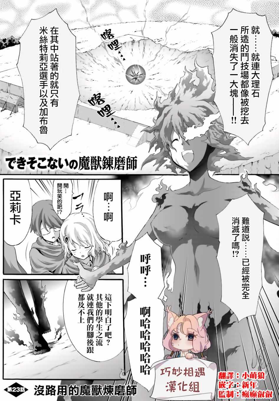 魔獸煉磨師 023話