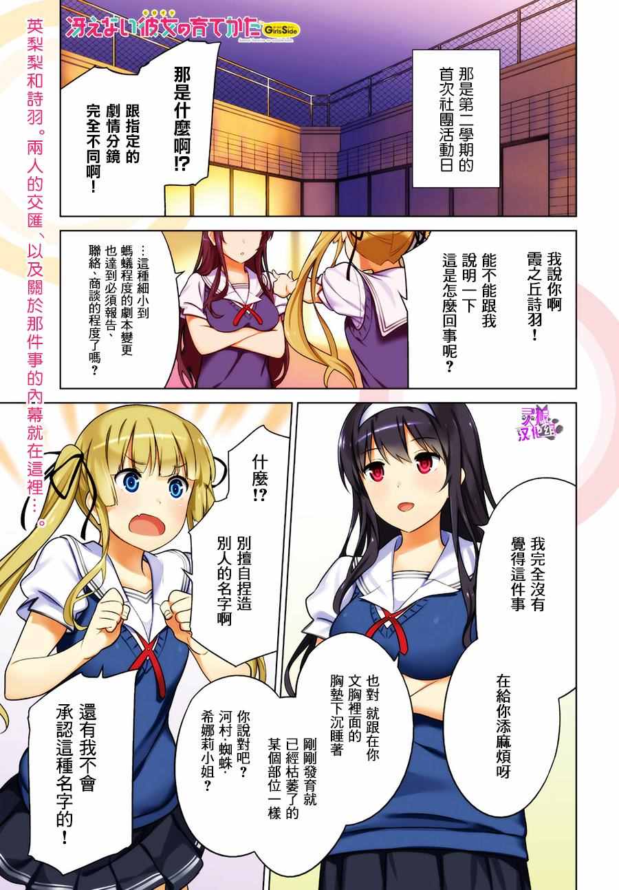 GIRLS SIDE 001話