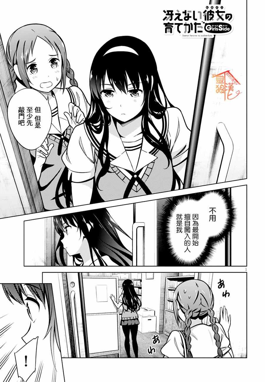 GIRLS SIDE 003話