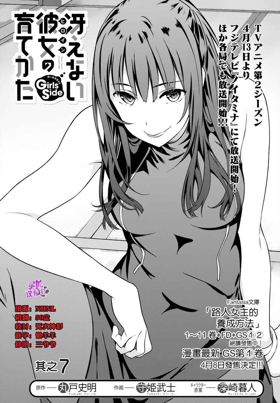 GIRLS SIDE 007話