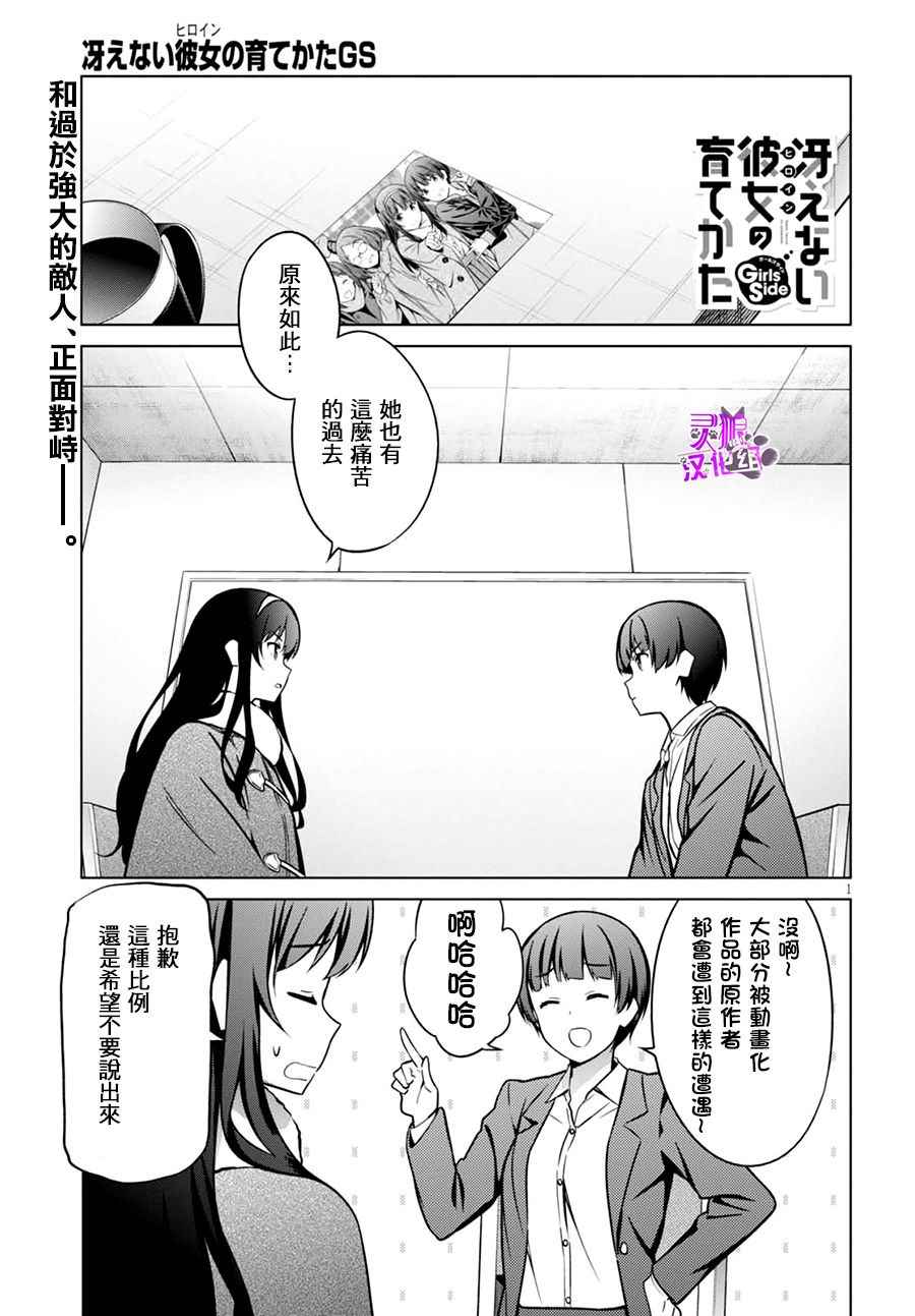 GIRLS SIDE 010話