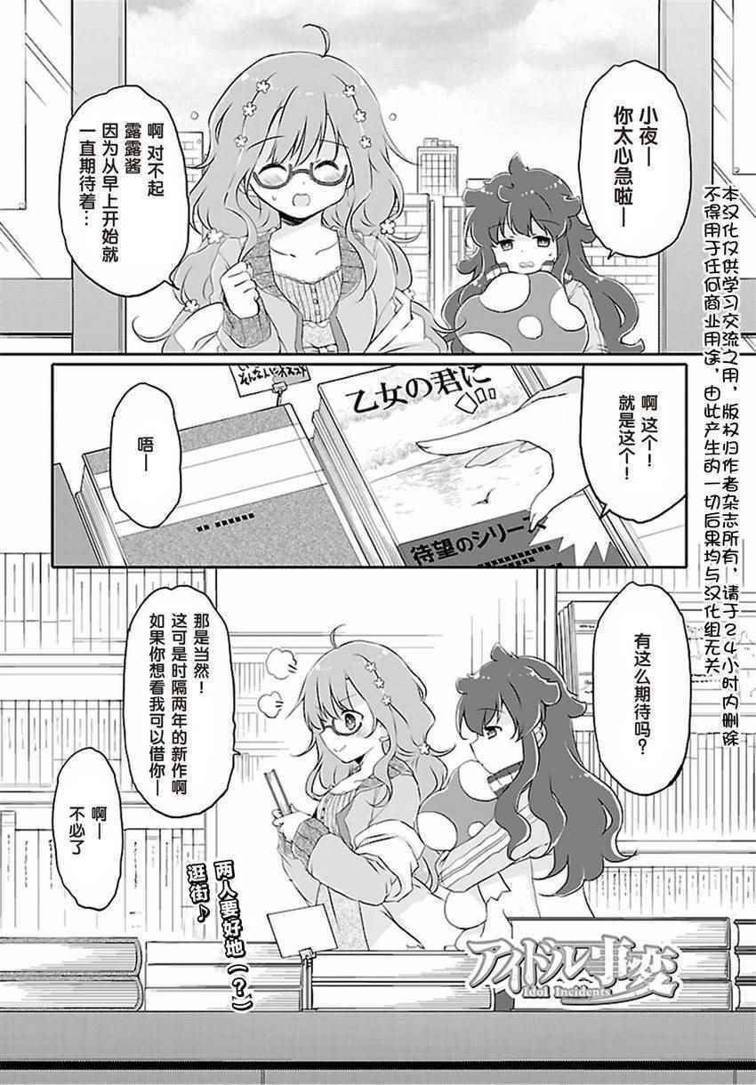 Idol Incidents 006話