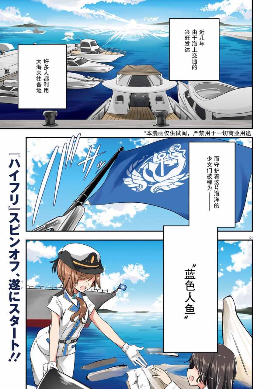 羅蕾萊的少女們 001話