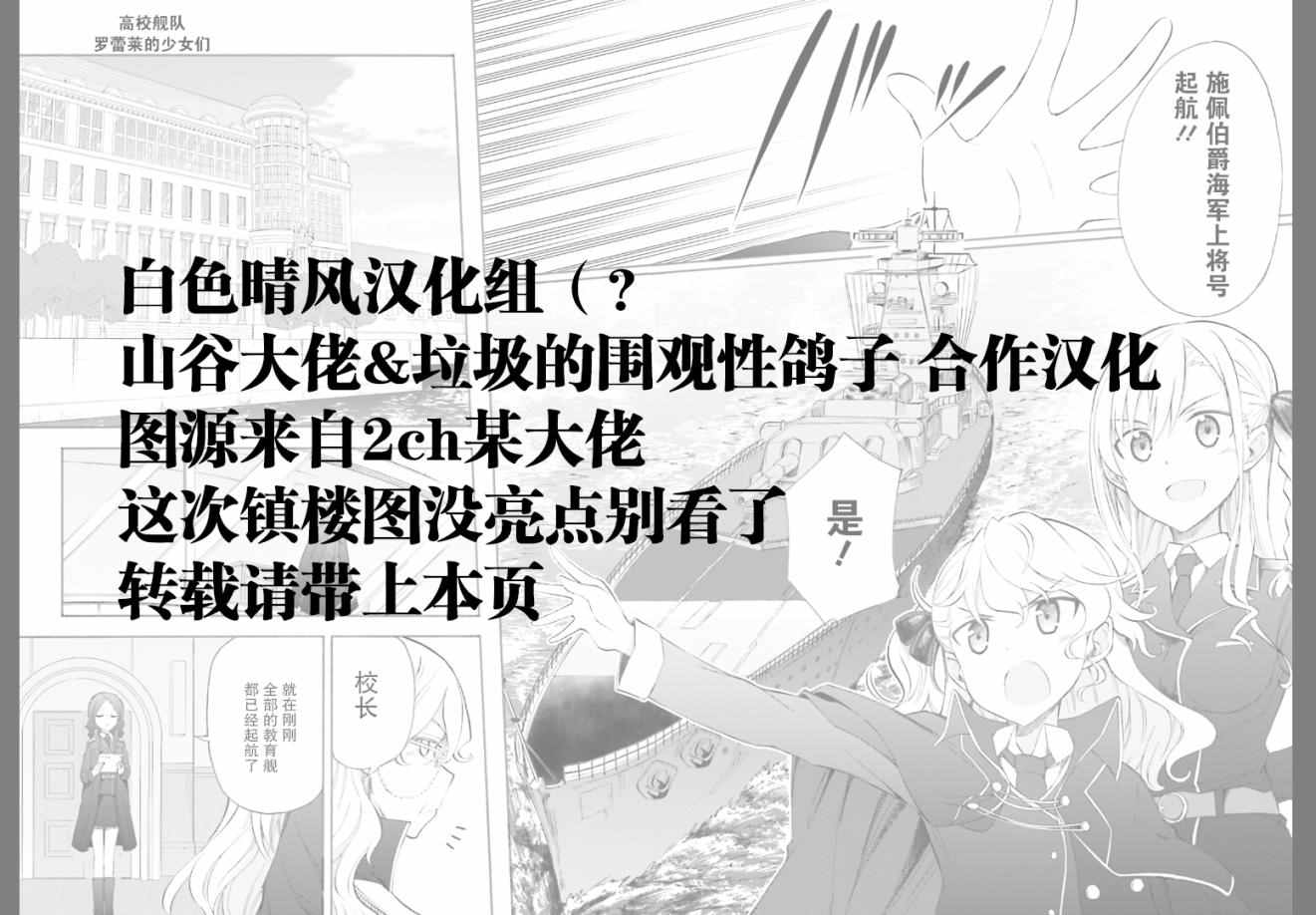 羅蕾萊的少女們 002話