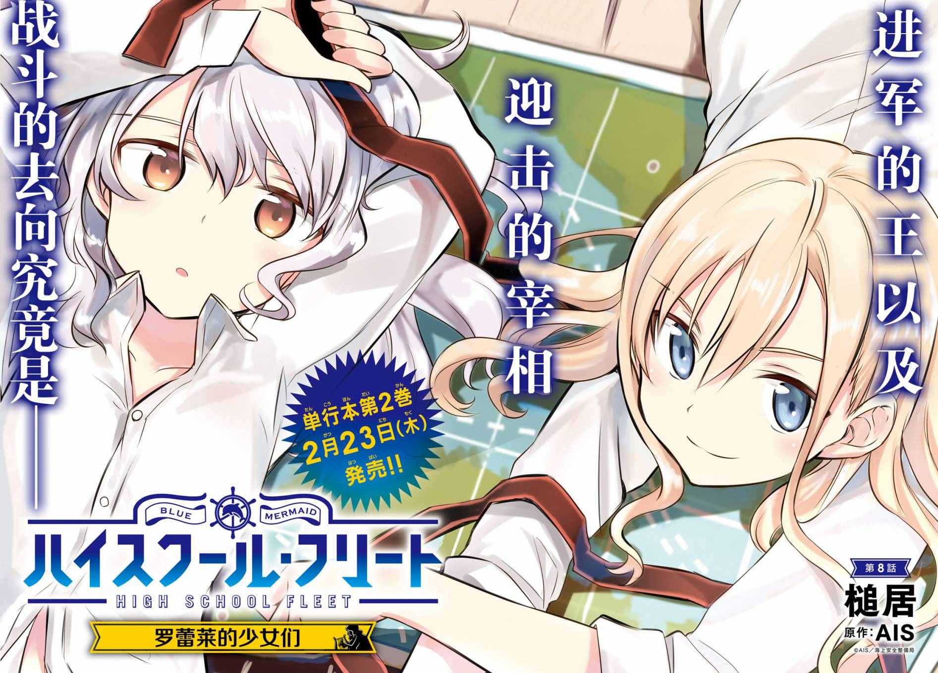 羅蕾萊的少女們 008話