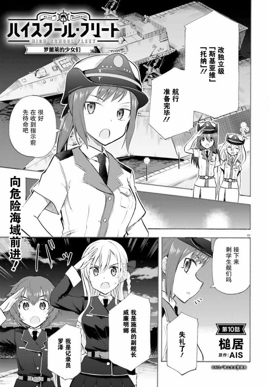 羅蕾萊的少女們 010話