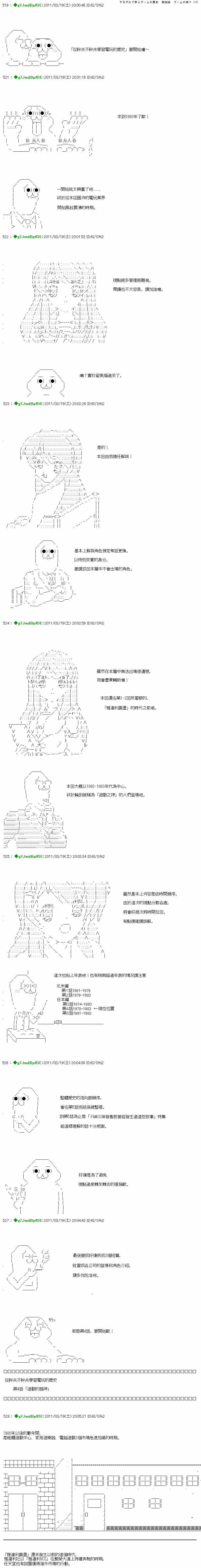 學電玩的歷史 004話