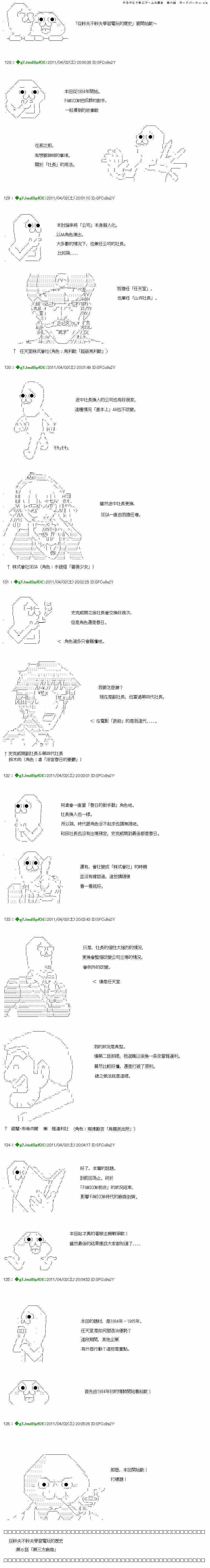 學電玩的歷史 006話