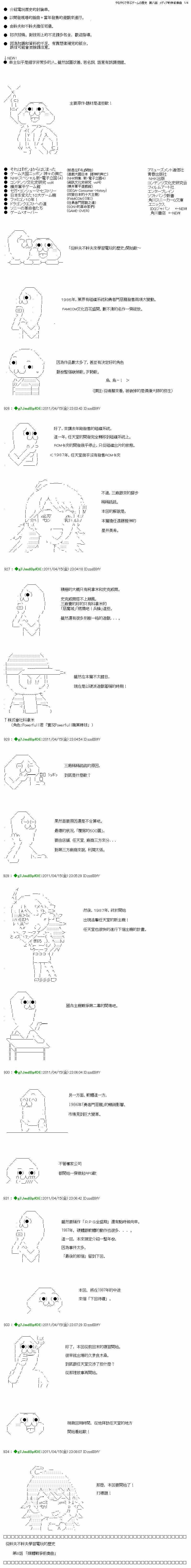 學電玩的歷史 008話