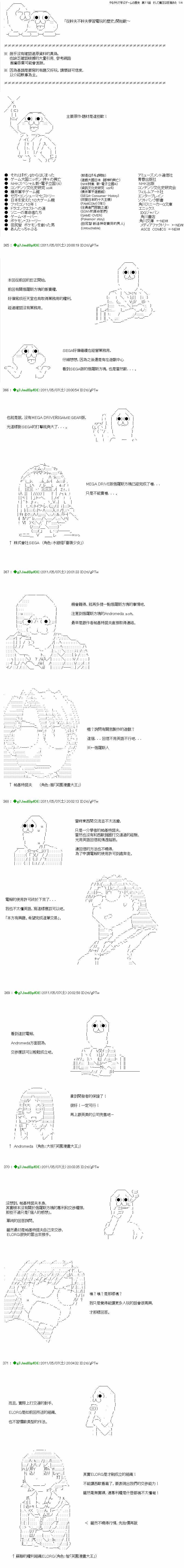 學電玩的歷史 011話