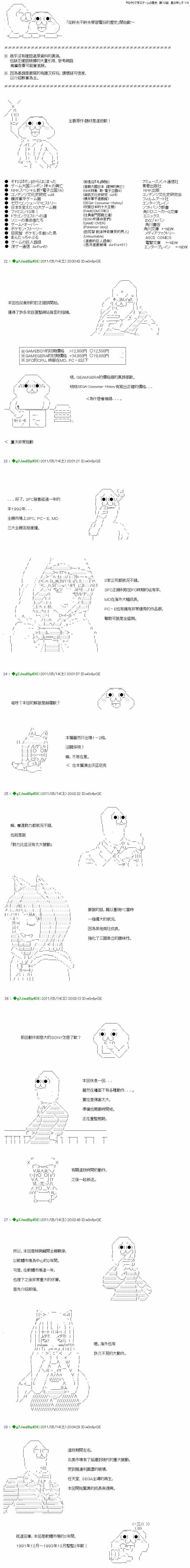 學電玩的歷史 012話