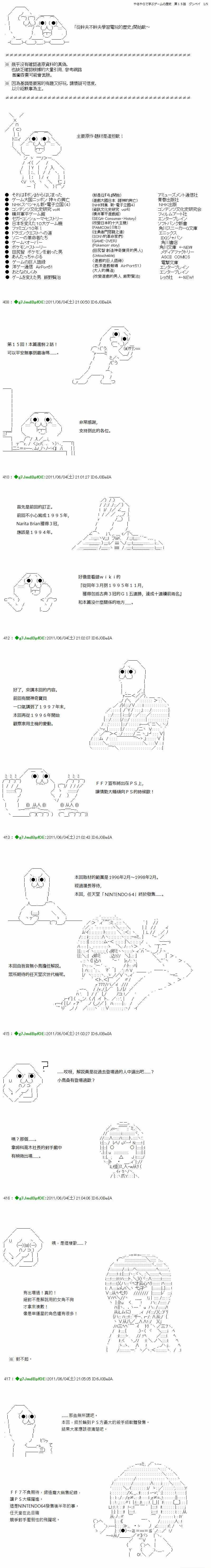 學電玩的歷史 015話