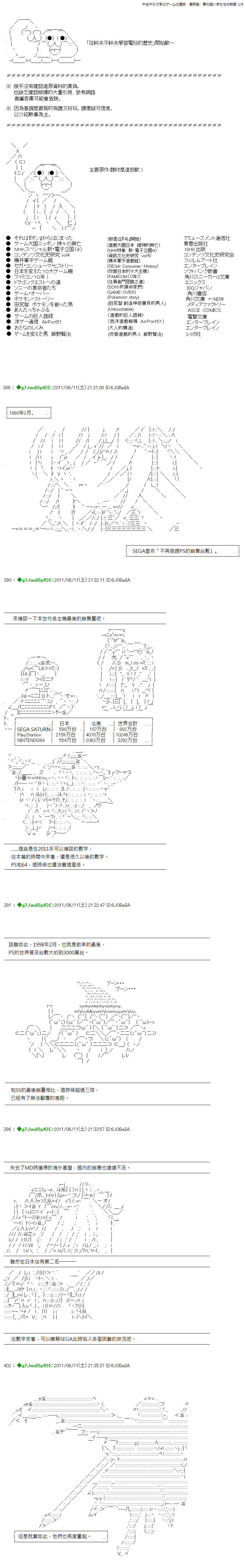 學電玩的歷史 016話