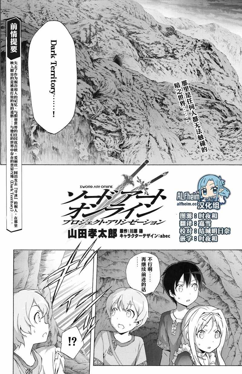 Alicization 003話