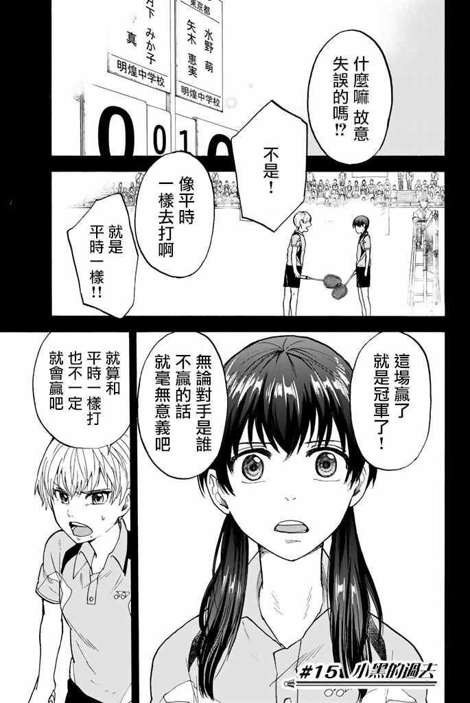 混入男子羽毛球部 015話