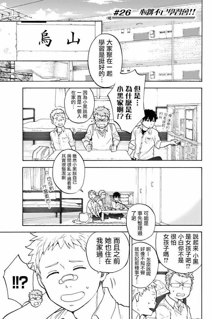 混入男子羽毛球部 026話