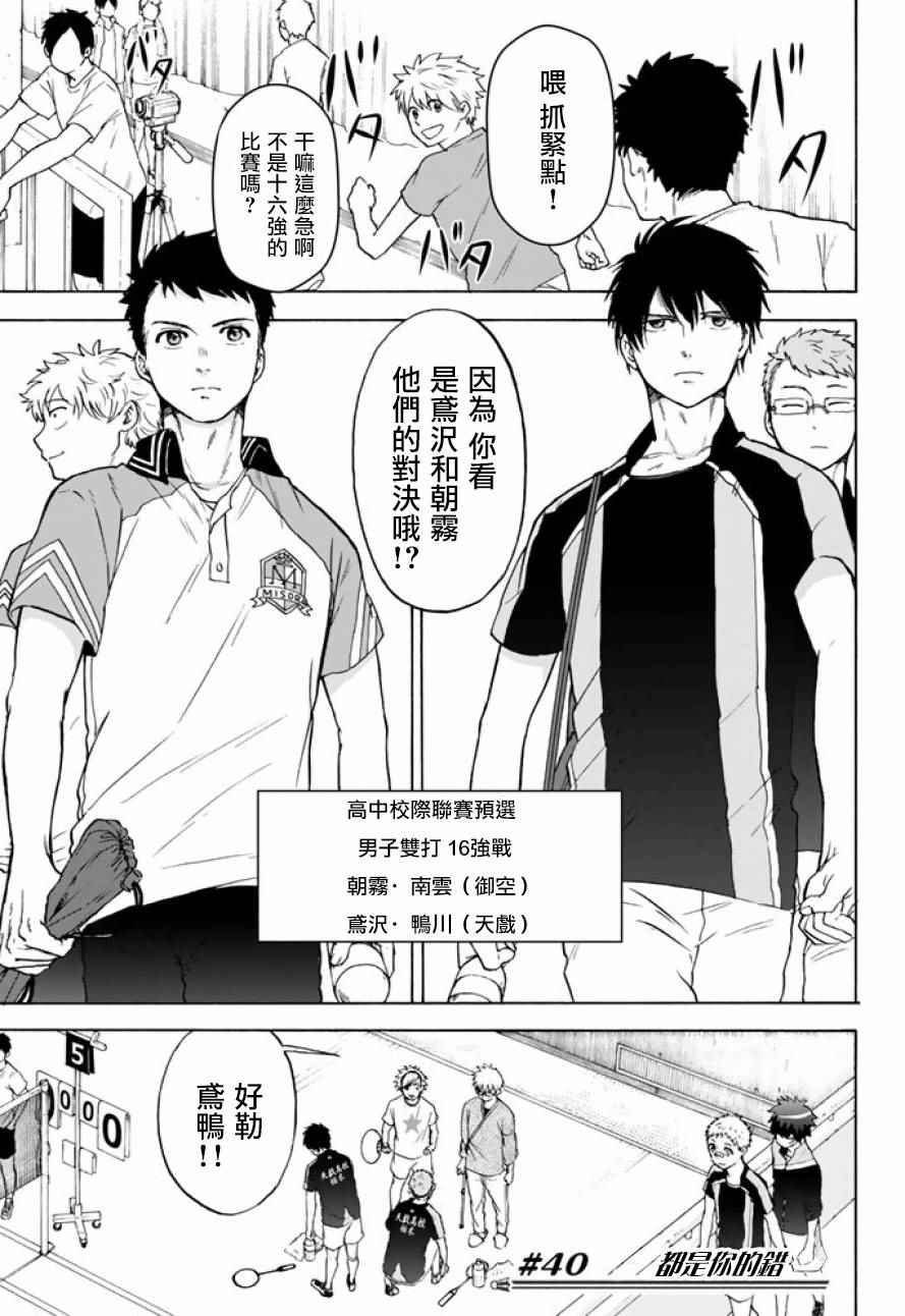 混入男子羽毛球部 040話