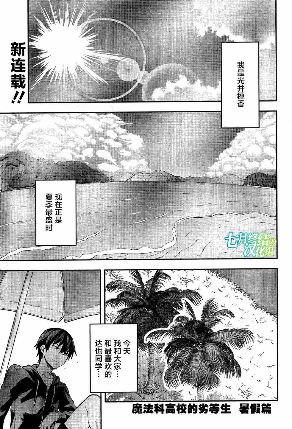 魔劣暑假篇 001話