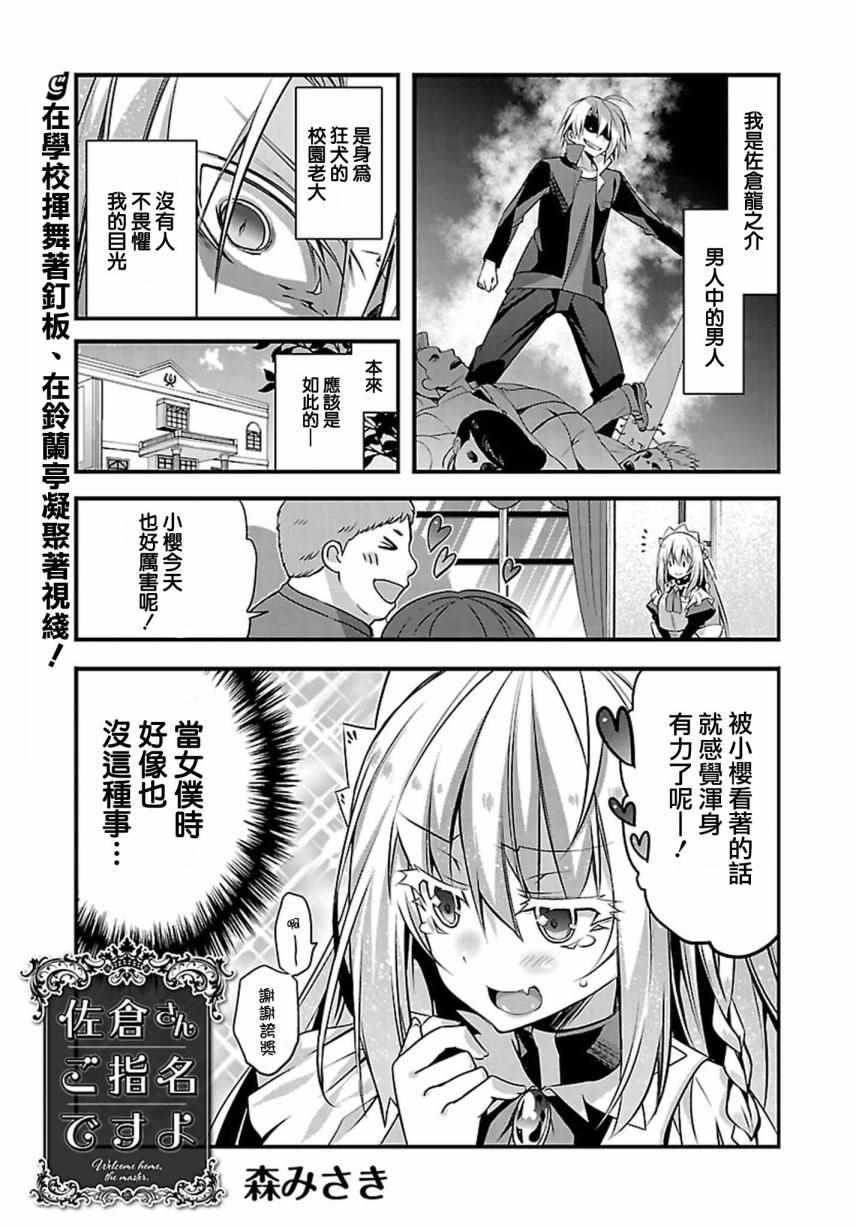 佐倉同學 002話