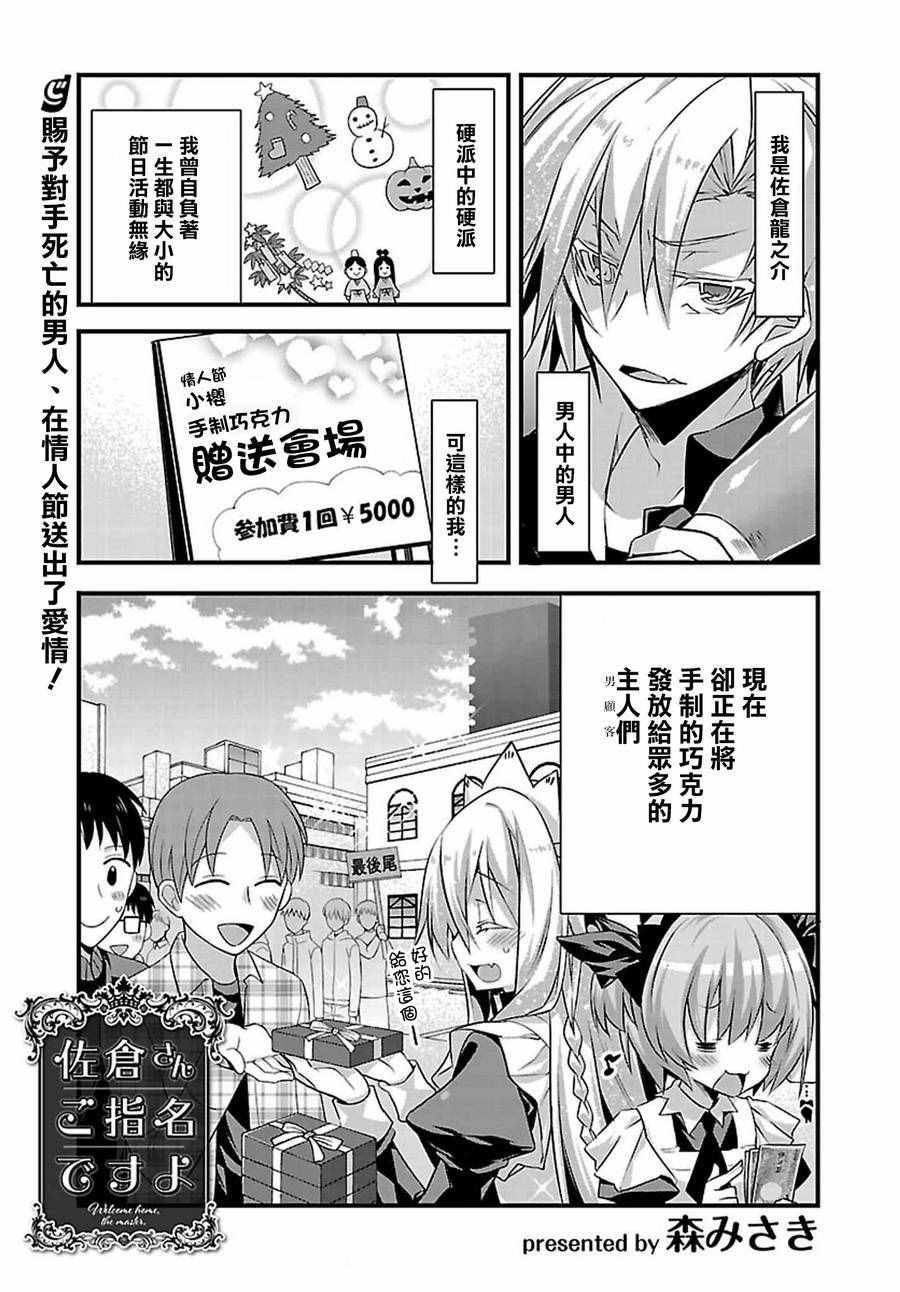 佐倉同學 007話