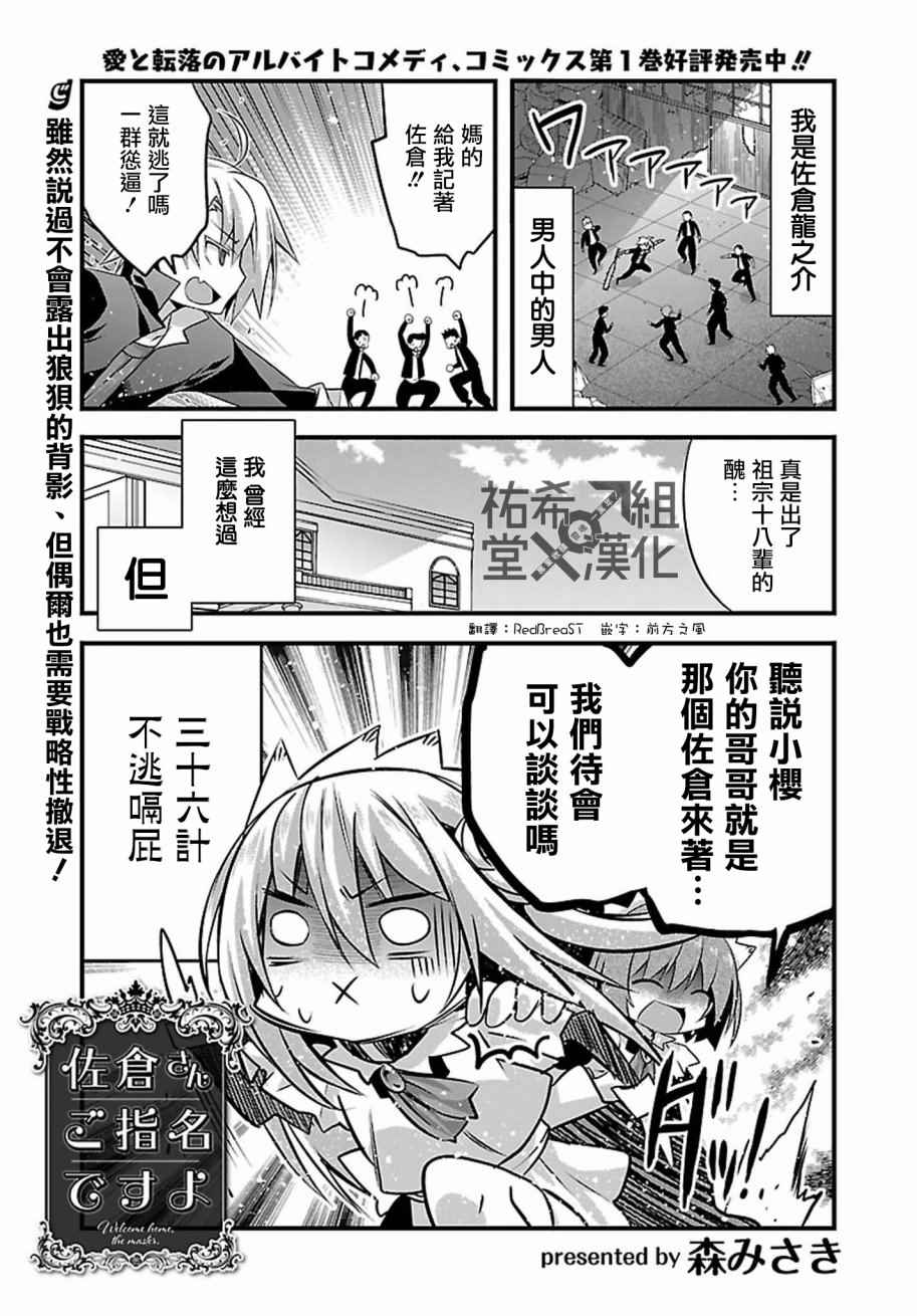 佐倉同學 015話