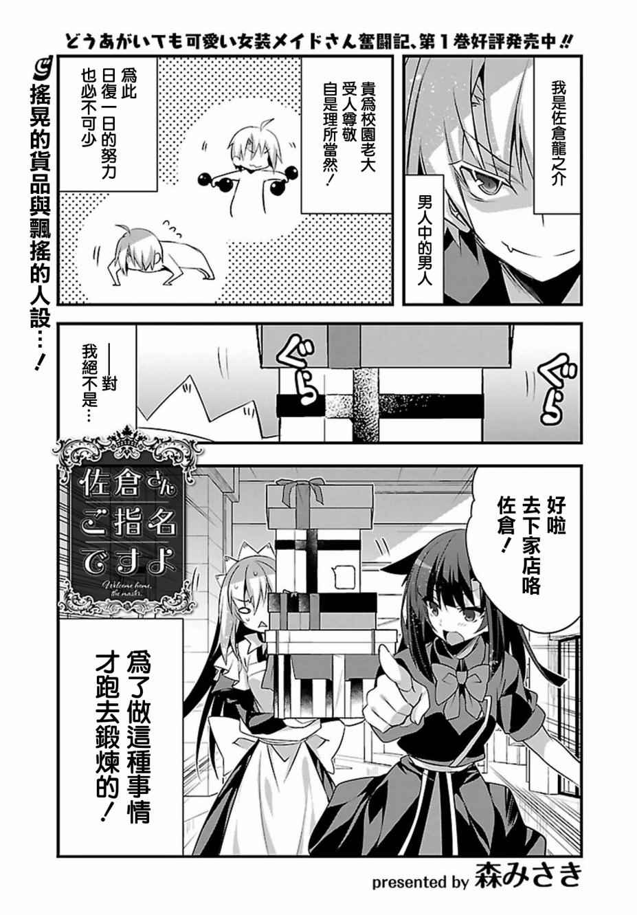 佐倉同學 016話