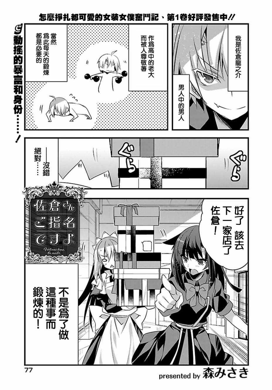 佐倉同學 018話