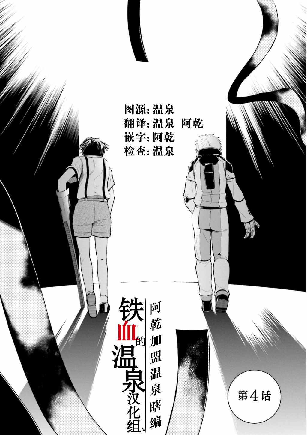 月鋼 004話