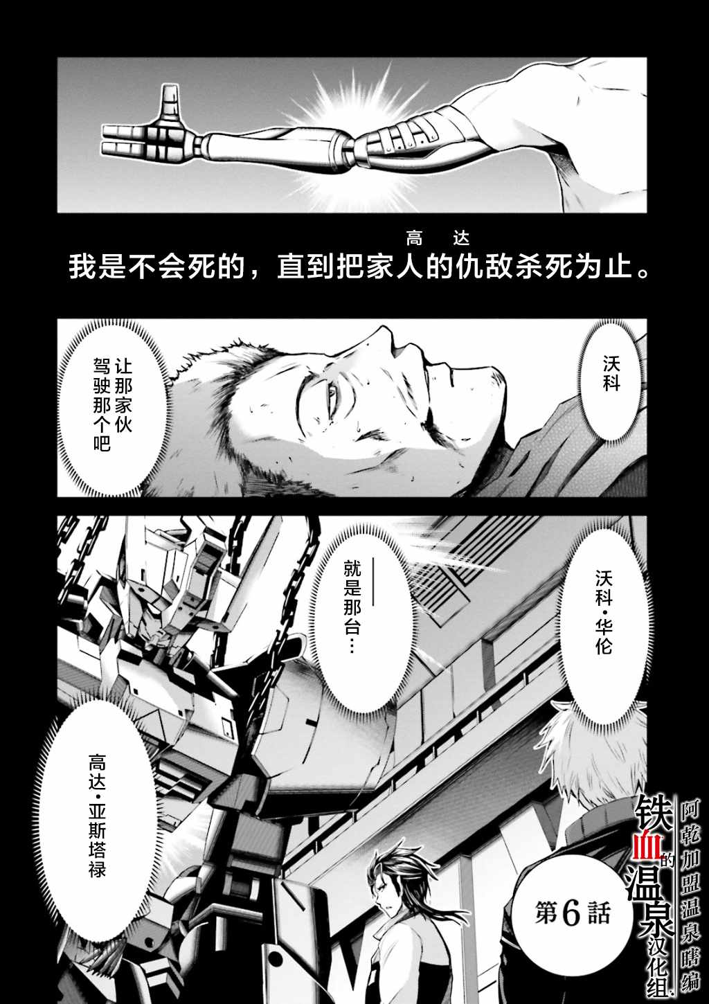 月鋼 006話