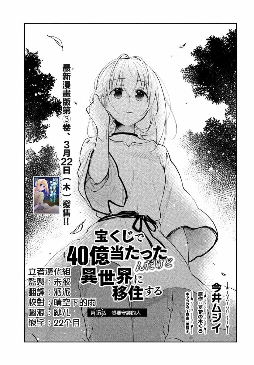 搬到異世界去住 015話