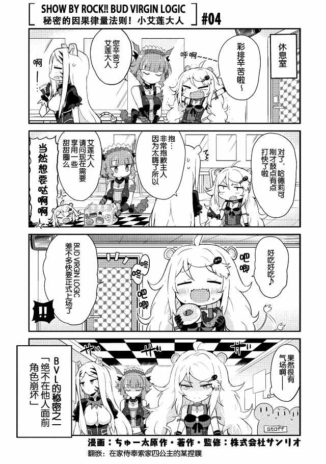 秘密的因果律量法則 004話