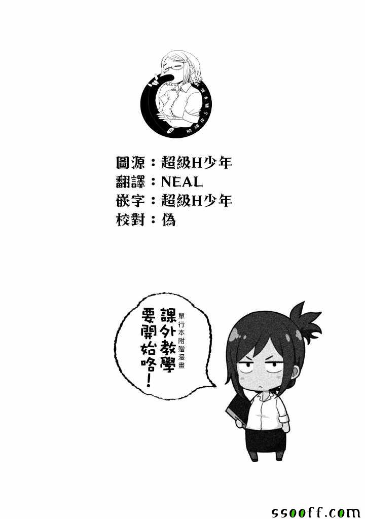 為什么老師會在這里 番外篇