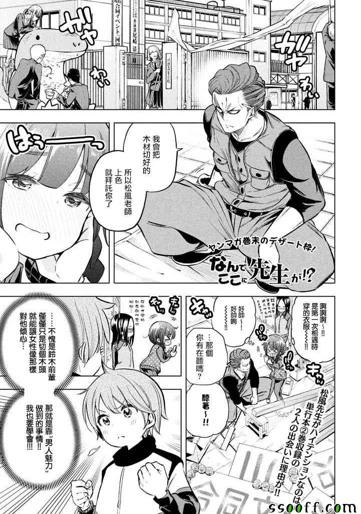 為什么老師會在這里 027話