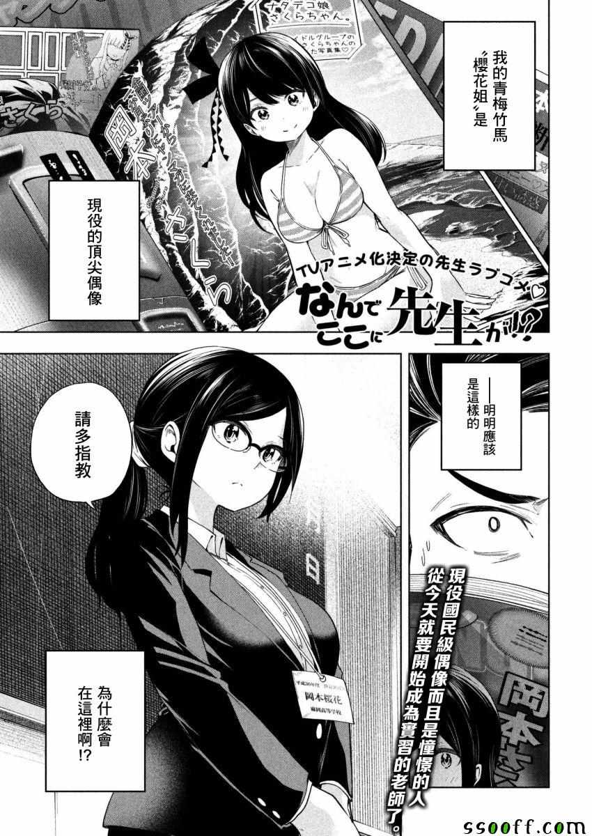 為什么老師會在這里 062話