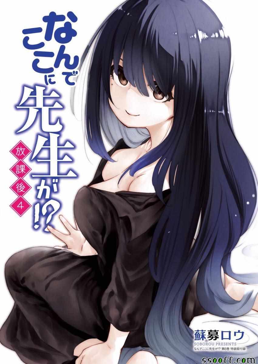 為什么老師會在這里 番外01全彩