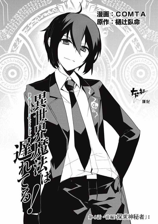 魔法太落后了 004話上