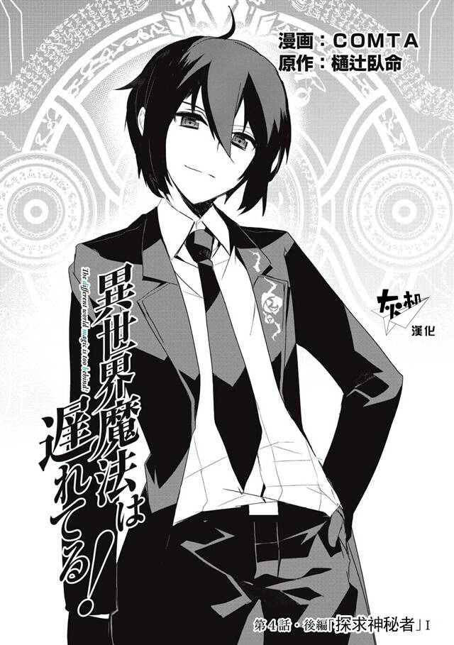 魔法太落后了 004話下