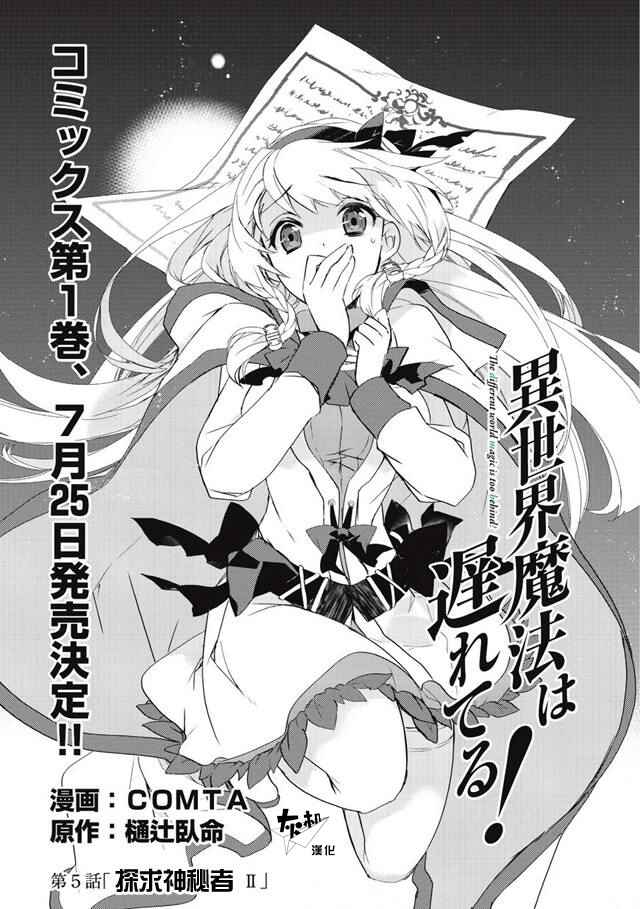 魔法太落后了 005話