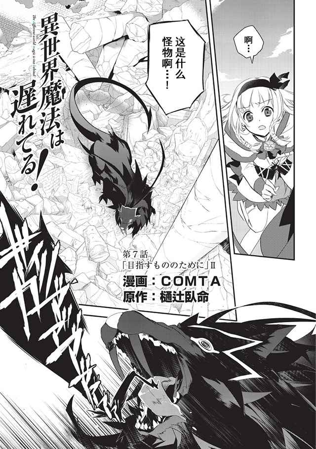 魔法太落后了 007話