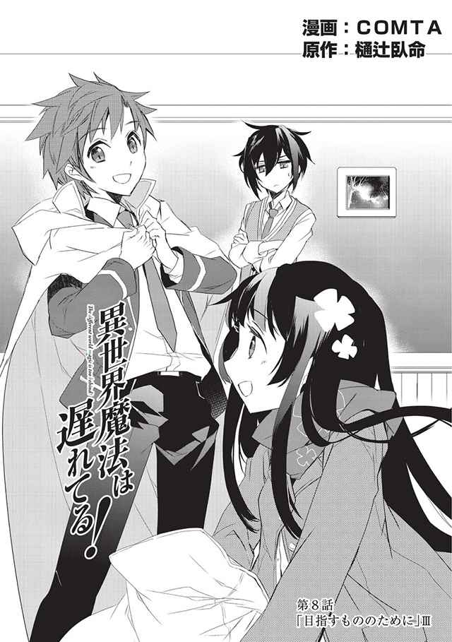 魔法太落后了 008話