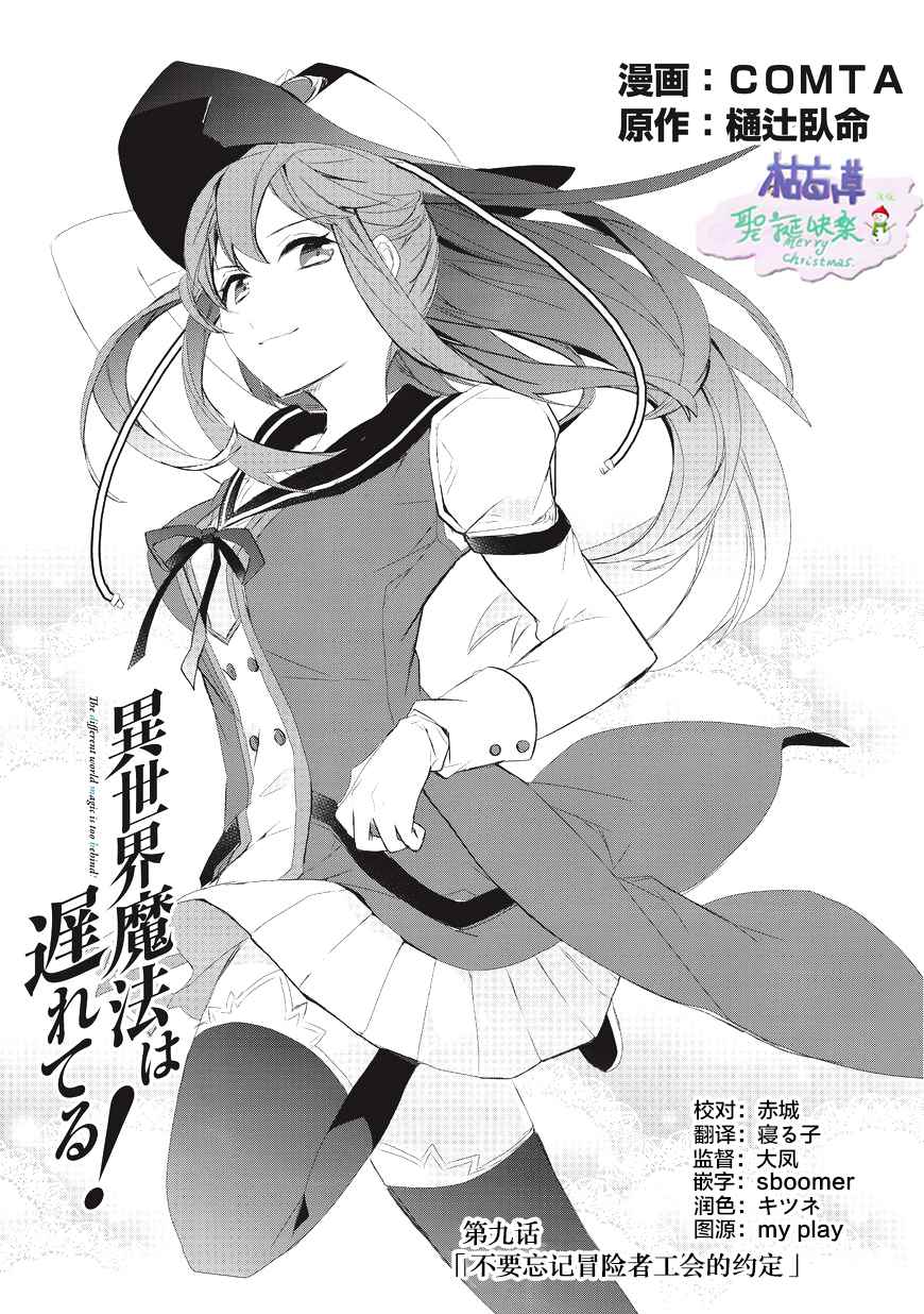 魔法太落后了 009話